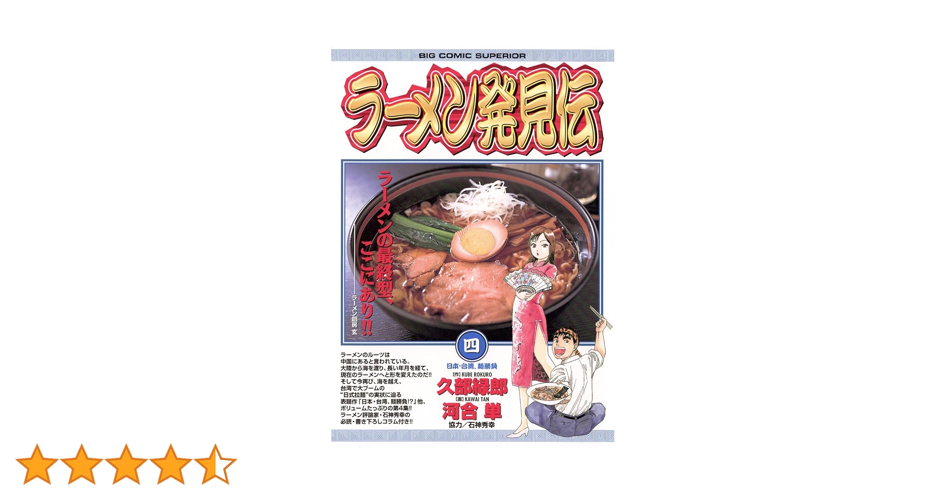ラーメン発見伝　4シリーズ　全巻　セット　1110dz 389074238.jpg?1522742991